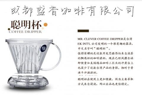 臺灣新款Mr.Clever 聰明杯 濾泡咖啡濾杯